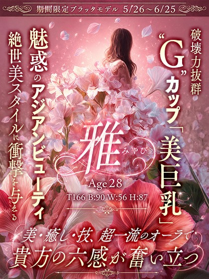 雅（みやび）