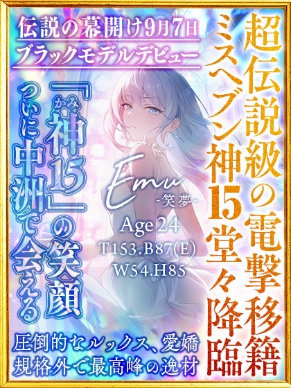 笑夢(えむ)