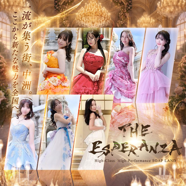 THE ESPERANZA