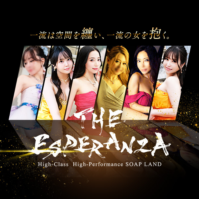 THE ESPERANZA