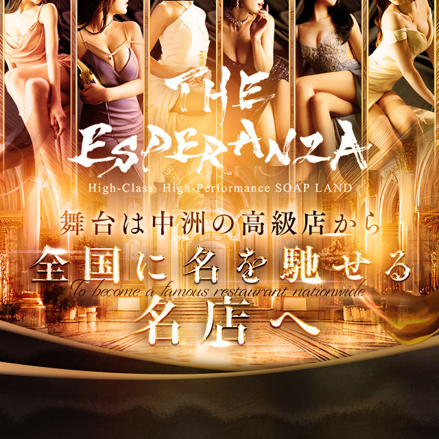 THE ESPERANZA